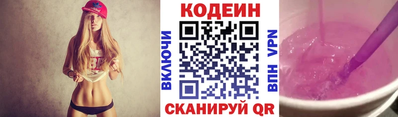 Купить где  Туран  Codein Purple Drank 